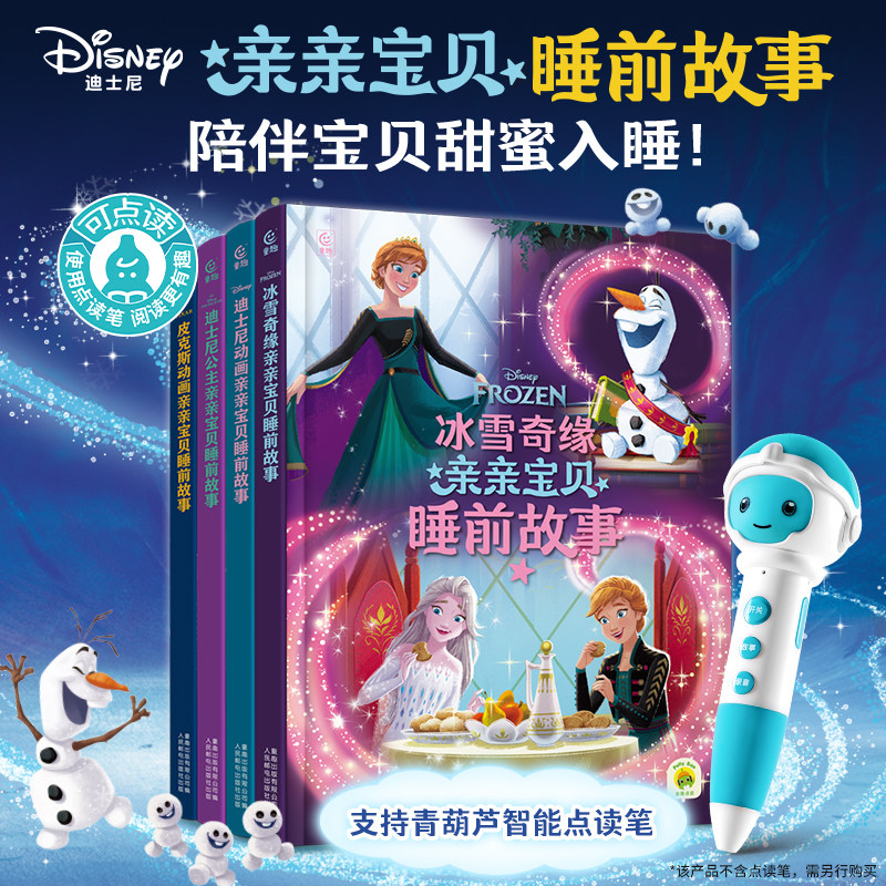 迪士尼亲亲宝贝睡前故事全套共4册疯狂动冰雪奇缘迪士尼公主故事书大开本软精装非注音版可点读宝宝睡前读物幼儿园老师动画图画书,书籍/杂志/报纸,绘本/图画书/少儿动漫书,淘宝优惠券,粉丝福利购,淘宝优惠卷