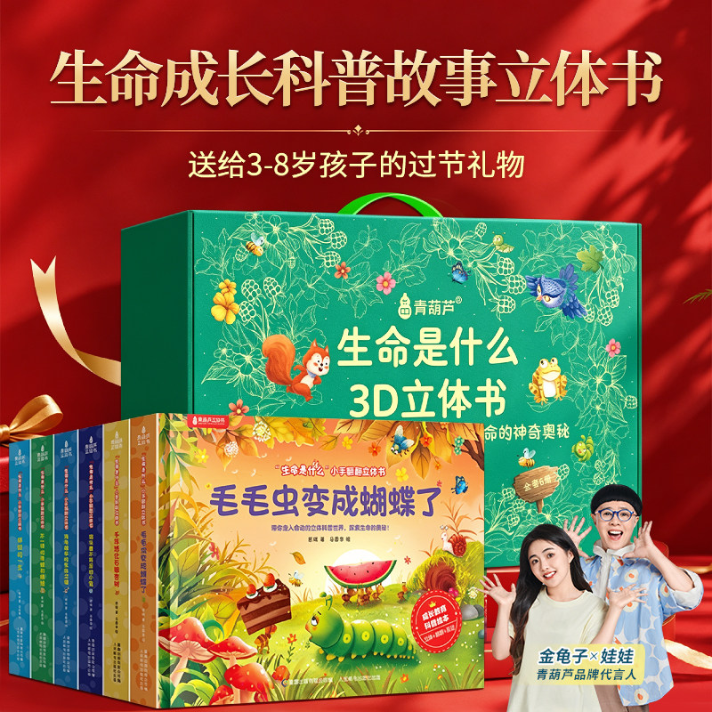 生命是什么3D翻翻立体书儿童绘本幼儿园0-3-6岁宝宝撕不烂科普绘本书早教启蒙认知书男女孩生日礼物玩具机关书