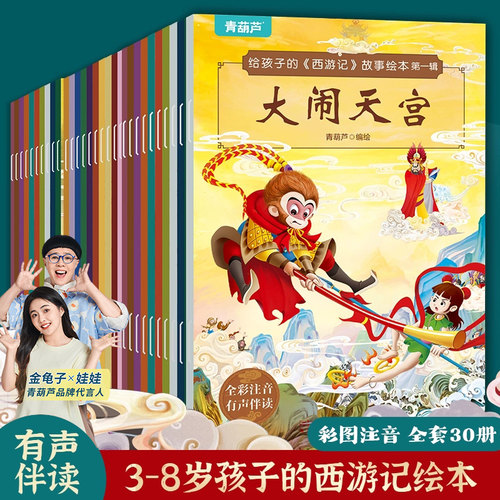 全30册西游记绘本幼儿版
