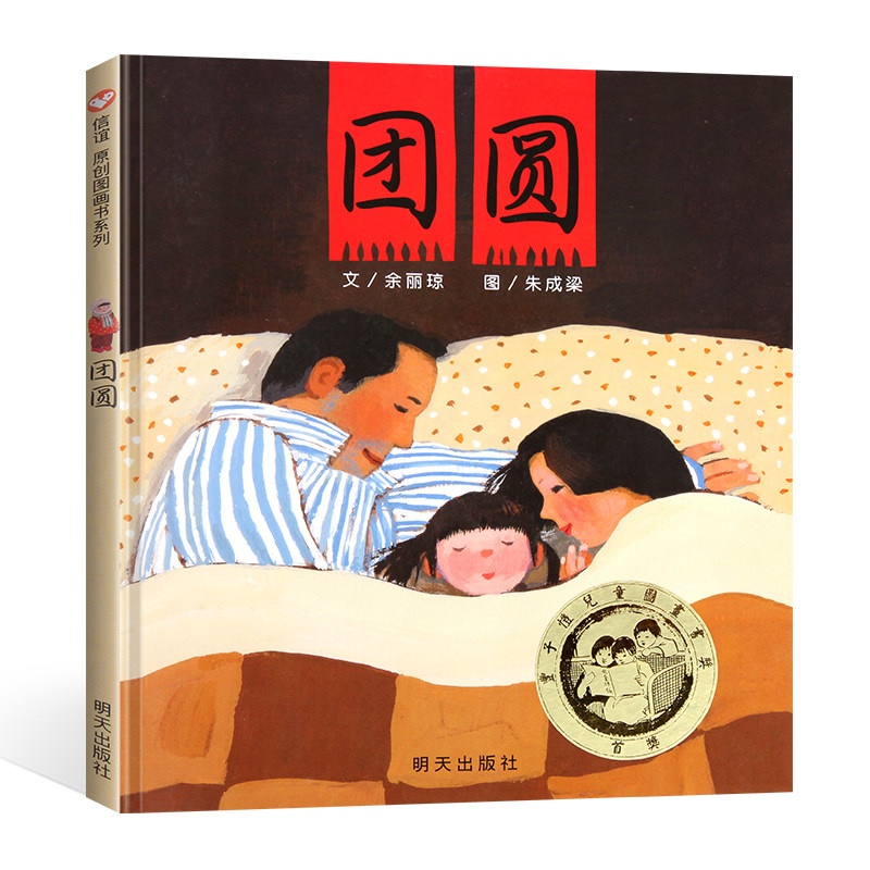绘本余丽琼精装硬壳7-10岁一二年级小学生课外阅读丰子恺儿童图画书奖