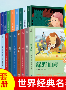 【活动专享】奇遇经典文库全套 小学生课外阅读书籍正版名人传格列佛游记柳林风声格林童话全集儿童7-9-12周岁三四五六年级上下册