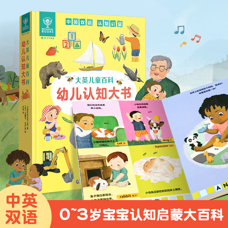 大英儿童百科幼儿认知大书