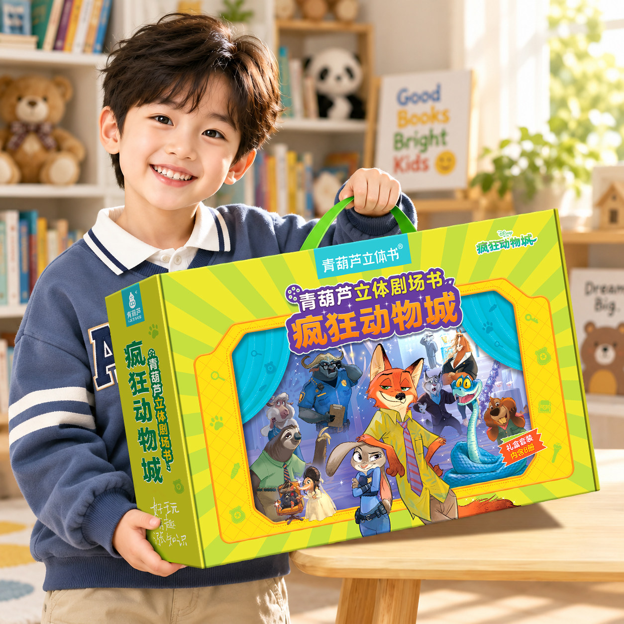 迪士尼疯狂动物城3D立体剧场书礼盒 青葫芦儿童3d立体翻翻书迪士尼动画电影绘本幼儿园3-6-8岁睡前故事书朱迪警官男女孩生日礼物