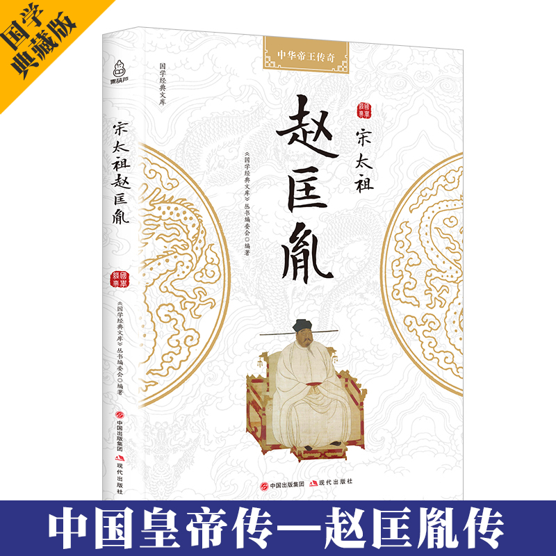 描述赵匡胤一生的事迹的书 宋朝历史书籍 赵匡胤传赵匡胤演义赵匡胤全