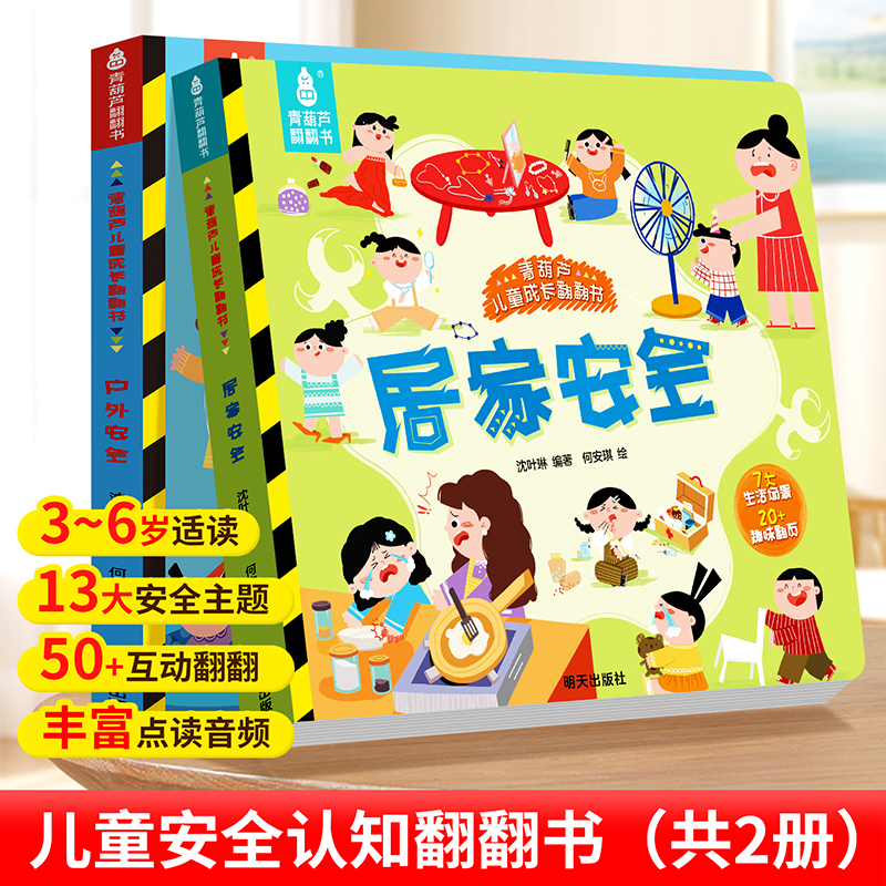 阅森林儿童成长翻翻书 3-6岁宝宝启蒙认知绘本居家安全户外安全自理能力养成小班大班幼儿生活习惯养成撕不烂硬纸板翻翻儿童故事书