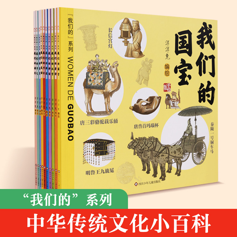 我们的系列·我们的节日节气神话生肖国宝唐诗成语汉字姓氏中国传统节日故事绘本0-3-6岁书籍幼儿园小学生低年级课外书洋洋兔