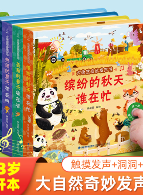 全4册大自然奇妙发声书 会说话的婴儿早教有声书宝宝点读认知听什么声音绘本0到3岁触摸发声书幼儿读物1-2岁书籍一两岁宝宝绘本书