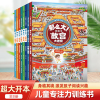 地板书专注力训练观察力图片品牌价格怎么样？