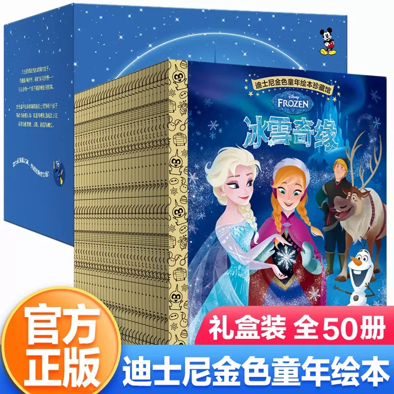 迪士尼正版授权大电影绘本全50册