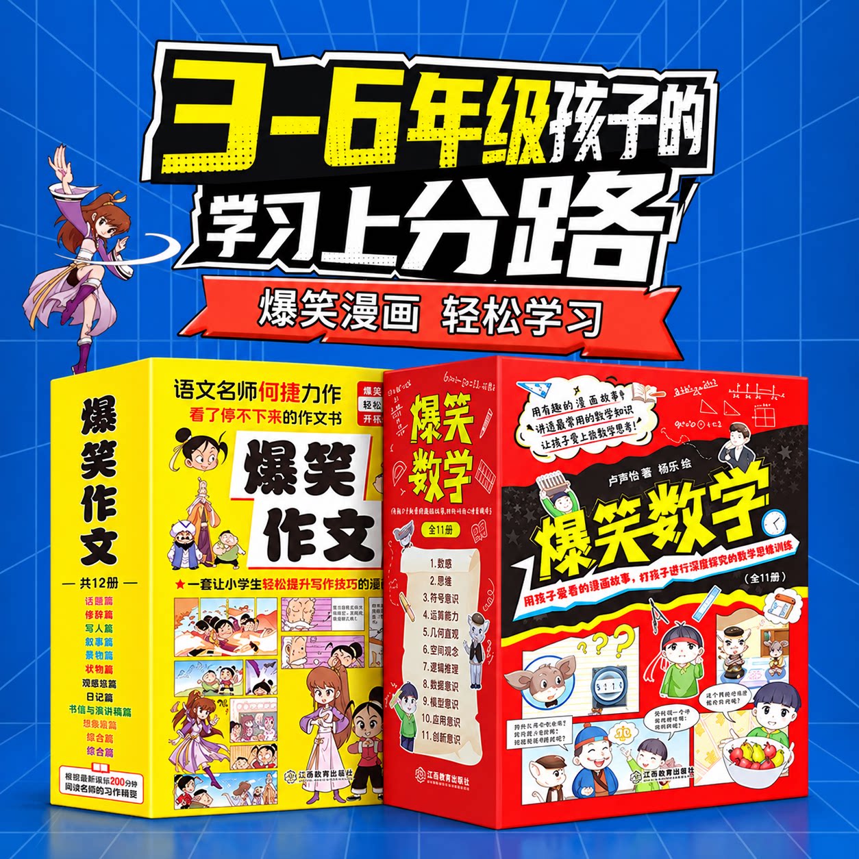 青葫芦爆笑作文何捷老师全套12册6-12岁儿童数学漫画书三四五六年级小学生作文写作技巧满分作文书推荐一本漫画书适合小学生