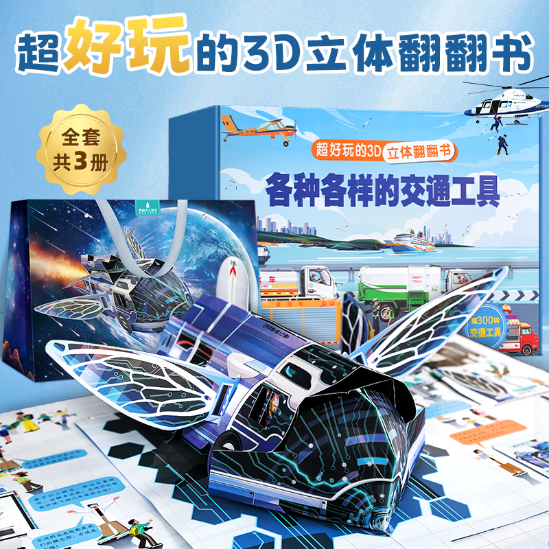 男孩子最爱的玩具交通工具书