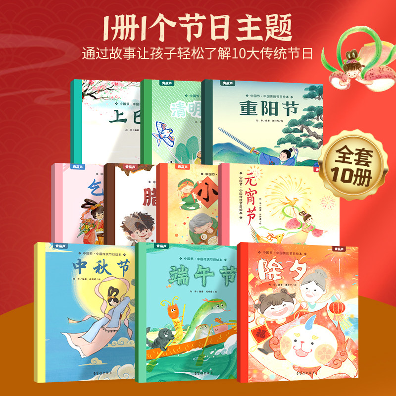 端午节绘本中国传统节日绘本 儿童故事书3到6岁以上图书中国文化百科全书 一二三四年级小学生阅读课外书籍幼儿园漫画书中国民间故