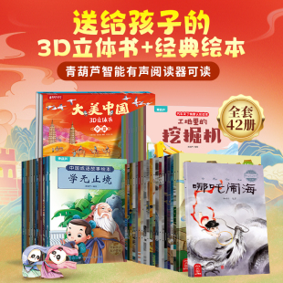 故事西游记儿童故事书幼儿园大中小班童话亲子共读有声伴读书 8岁儿童暑假阅读启蒙认知书籍AI智能伴读睡前经典 热销爆款 青葫芦2