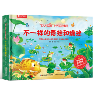 生命是什么小手翻翻立体书6册 不一样的青蛙和蟾蜍 儿童3d立体书玩具绘本机关书 0到3-4-6岁婴幼儿启蒙早教认知书宝宝撕不烂书籍
