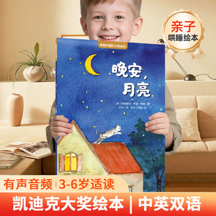 《晚安,月亮》(2025年新版)绘本青葫芦大奖中英双语全彩图画书幼儿园阅读3到6岁睡前故事书宝宝亲子共读早教启蒙认知童话故事