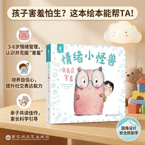 硬壳8册我的情绪小怪兽儿童绘本