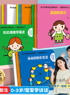 宝宝学说话全套15册 宝宝绘本0到3岁 小孩语言表达启蒙认知早教书籍翻翻书0-3岁婴幼儿读物一岁半到两岁适读 儿童益智图书亲子阅读