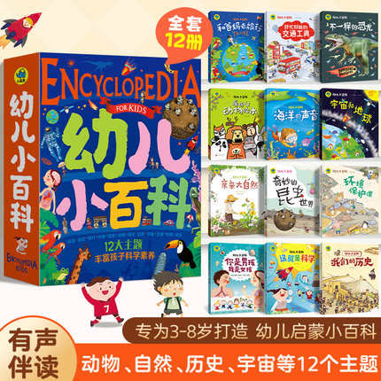 【儿童礼物】幼儿小百科暖萌科学绘本系列全套12册365个为什么儿童百科全书3-6-8岁小学生科普读物幼儿园亲子故事启蒙认知书