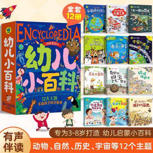 【12册】暖萌科学绘本幼儿小百科