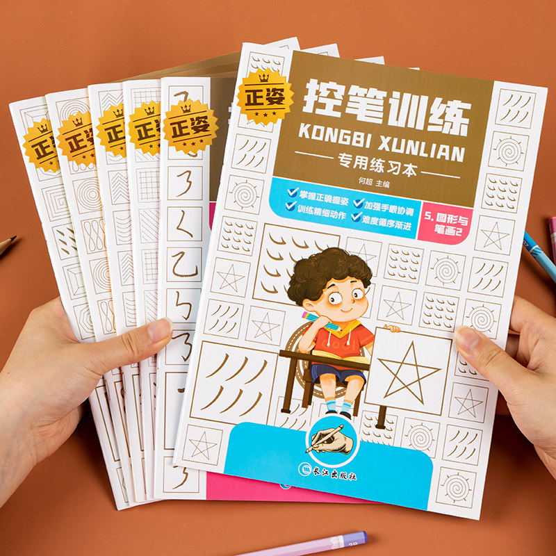 控笔训练专用练习本6册 早教运笔入门套装思维益智启蒙玩具字本帖写