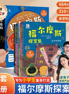 【六一儿童节礼物】福尔摩斯探案全集小学生漫画版全8册 男女孩生日小学生课外阅读书籍儿童侦探推理五大奇案书三四五六年级课外书