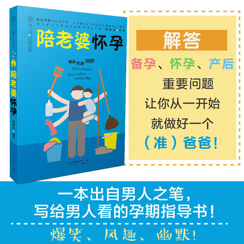 陪老婆怀孕陪老婆怀孕写给男人看的孕期指导书怀孕书籍孕妇百科全书全套孕妇书籍大全怀孕期书籍准爸爸书籍大全怀孕胎教书十月怀胎
