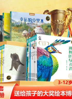 【热销】国际获奖儿童绘本幼儿美绘本3-6-8岁精选大奖畅销作品全套34册耕林童书亲子共读哲学启蒙情商培养获奖暖心故事书阅读书籍
