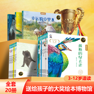 國際獲獎兒童繪本全套20冊幼兒名家美繪本3 8歲精選國際大獎暢銷作品耕林童書親子共讀哲學啟蒙情商培養獲獎暖心故事書閱讀書籍