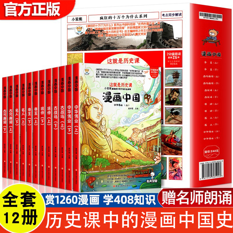 漫畫中國全套12冊 上下五千年兒童歷史類漫畫版書籍 二三四五年級小學生課外閱讀書籍 中國古近代史寫給孩子半小時漫畫中國史全套_城市綠洲圖書專營店_書籍_雜志_報紙