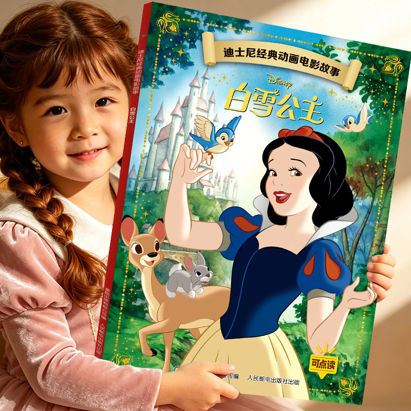 白雪公主 迪士尼经典动画电影故事绘本可点读儿童3‑6‑8 岁幼儿一二年级课外阅读英雄故事亲子共读正版童趣动画睡前故事书