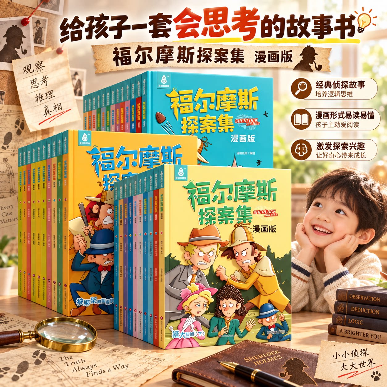 福尔摩斯探案全集小学生版漫画版全套32册大侦探福尔摩斯小学生课外阅读书籍连环画儿童侦探推理小说故事书7-12岁三四五年级课外书