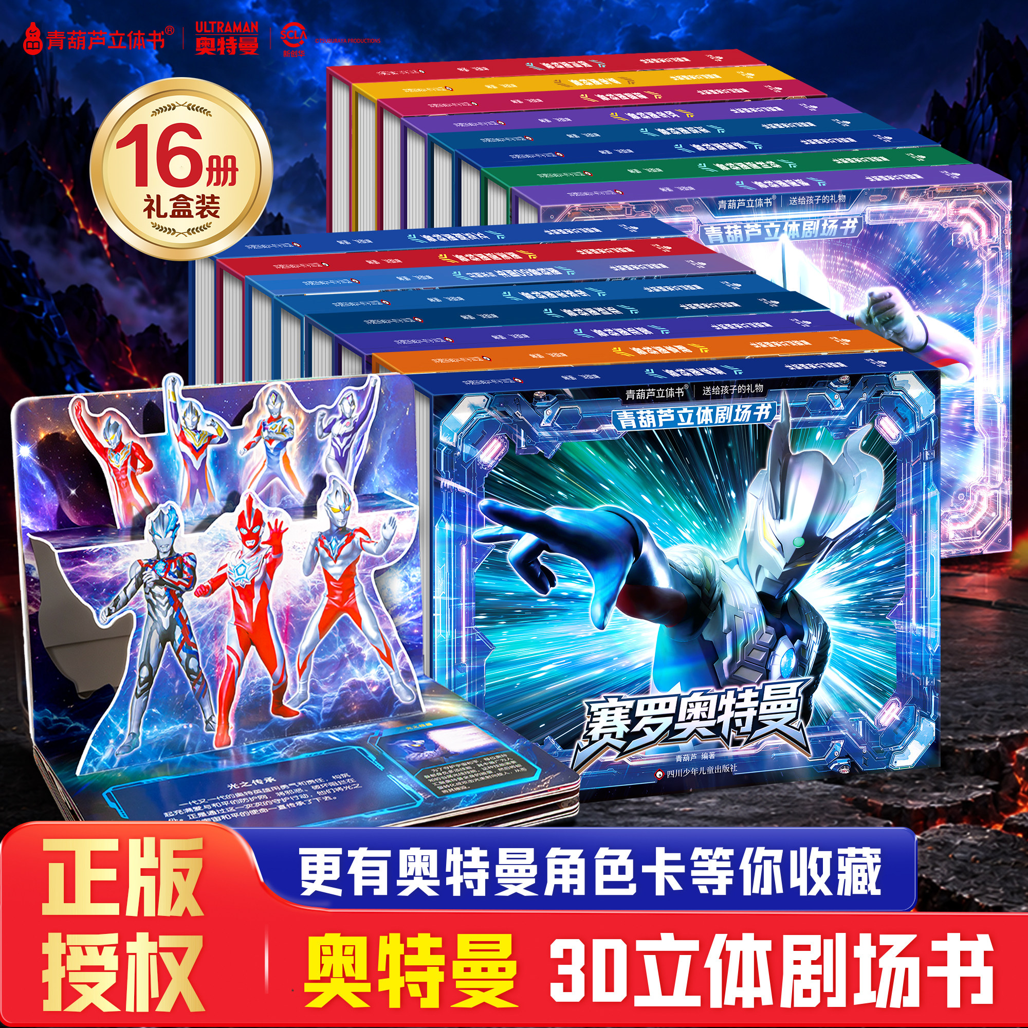 奥特曼60周年纪念3D立体剧场书儿童宝宝绘本幼儿园大班中班3-6-7-9岁赛罗欧布迪迦泽塔捷德奥特曼正版授权儿童礼物动画图画故事书