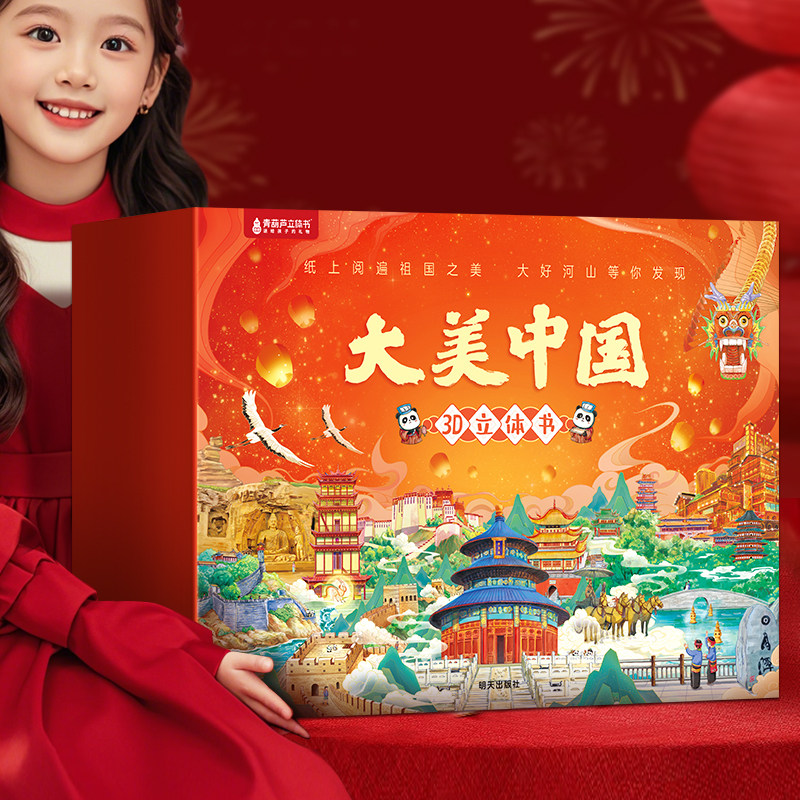 六一儿童节礼物大美中国3d立体书34册礼盒装 儿童3d立体百科全书这就是中国打开故宫故事绘本翻翻书小学生幼儿园3-6-12岁男女孩书