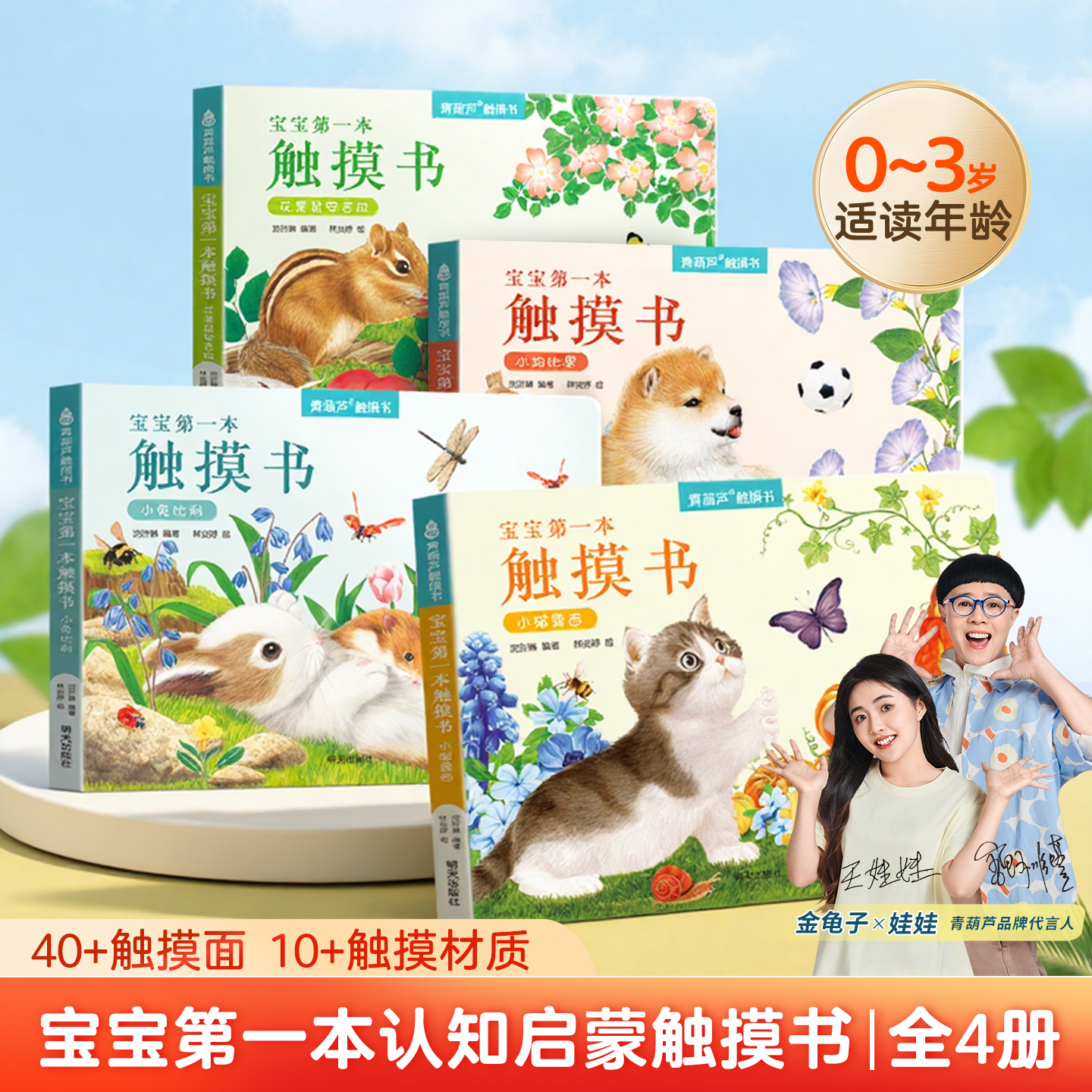 青葫芦小兔比利触摸书宝宝的第一本触摸书全套4册0-3岁婴幼儿智力启蒙早教形状数字动物认知洞洞翻翻书撕不烂触感刺激认知书籍绘本