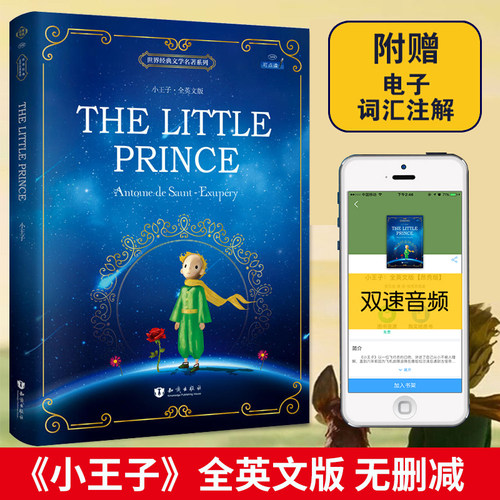 小王子thelittleprince