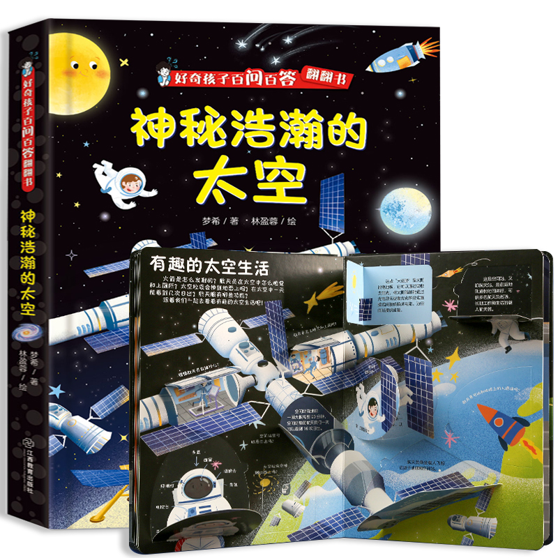 儿童关于宇宙太空的书