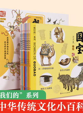 “我们的”系列·我们的节日节气神话生肖国宝唐诗成语汉字姓氏中国传统节日故事绘本0-3-6岁书籍幼儿园小学生低年级课外书洋洋兔
