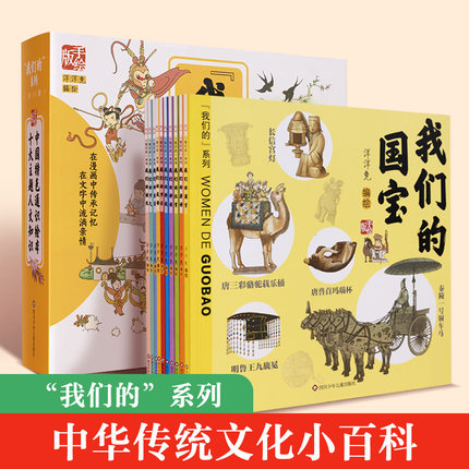 “我们的”系列·我们的节日节气神话生肖国宝唐诗成语汉字姓氏中国传统节日故事绘本0-3-6岁书籍幼儿园小学生低年级课外书洋洋兔