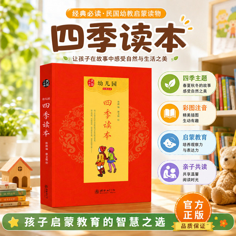 青葫芦幼儿园四季读本全套4册