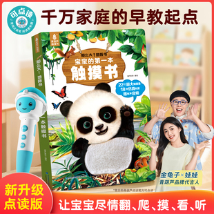 新款 第一本触摸书早教幼儿启蒙书籍绘本0到3岁适合一岁半到两岁宝宝幼儿动物触觉刺激训练书1 宝宝 3岁认知点读图画书 点读版