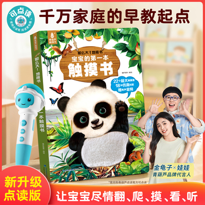 点读笔需另外购买-幼儿早教书