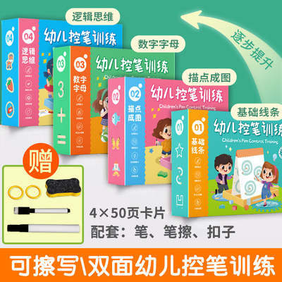 幼儿控笔训练全套4册学前3岁