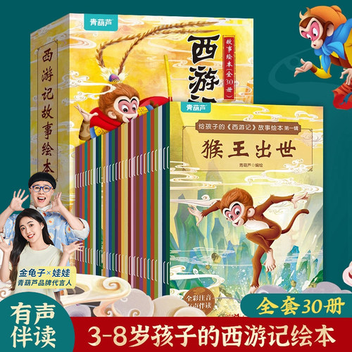 全30册西游记儿童绘本注音版