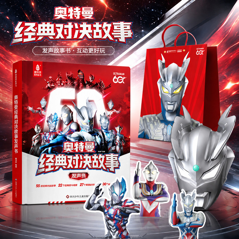 奥特曼发声书奥特曼经典对决故事图片