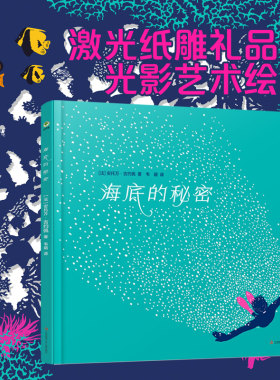 海底的秘密安托万吉约佩