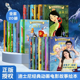 拍3本/16.7！迪士尼儿童绘本注音版
