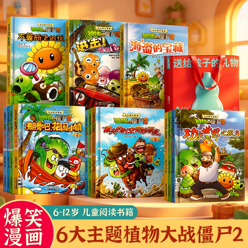 植物大战僵尸2奇幻爆笑漫画系列全套21册 植物大战僵尸书小学生故事绘本漫画书腾吧花园小镇 太阳神庙事件幽默卡通动漫书籍