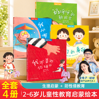 【到手3册】2-6岁儿童成长科普书