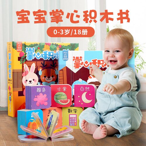 宝宝早教启蒙认知游戏书