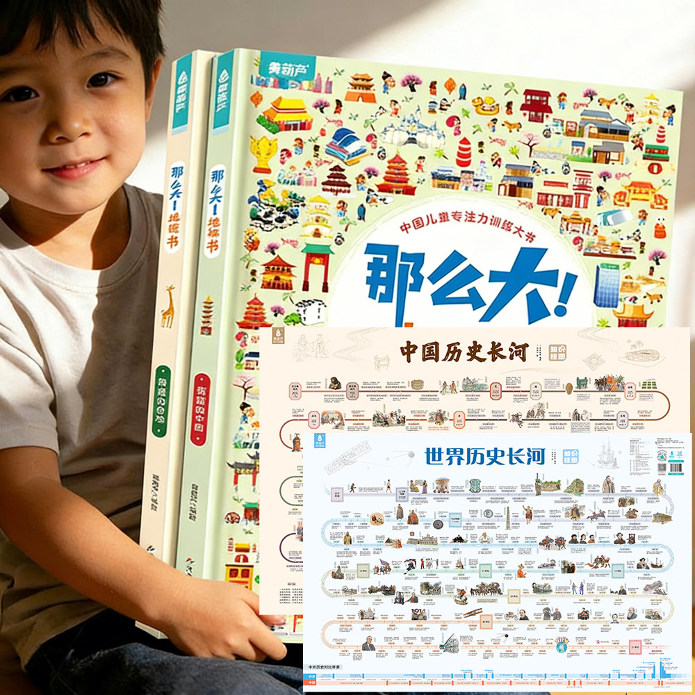 全套4册儿童专注力训练地板书美丽的中国+神奇的自然+中国世界历史长河挂图儿童专注力训练大书 适合3-6-12岁孩子的启蒙益智游戏书